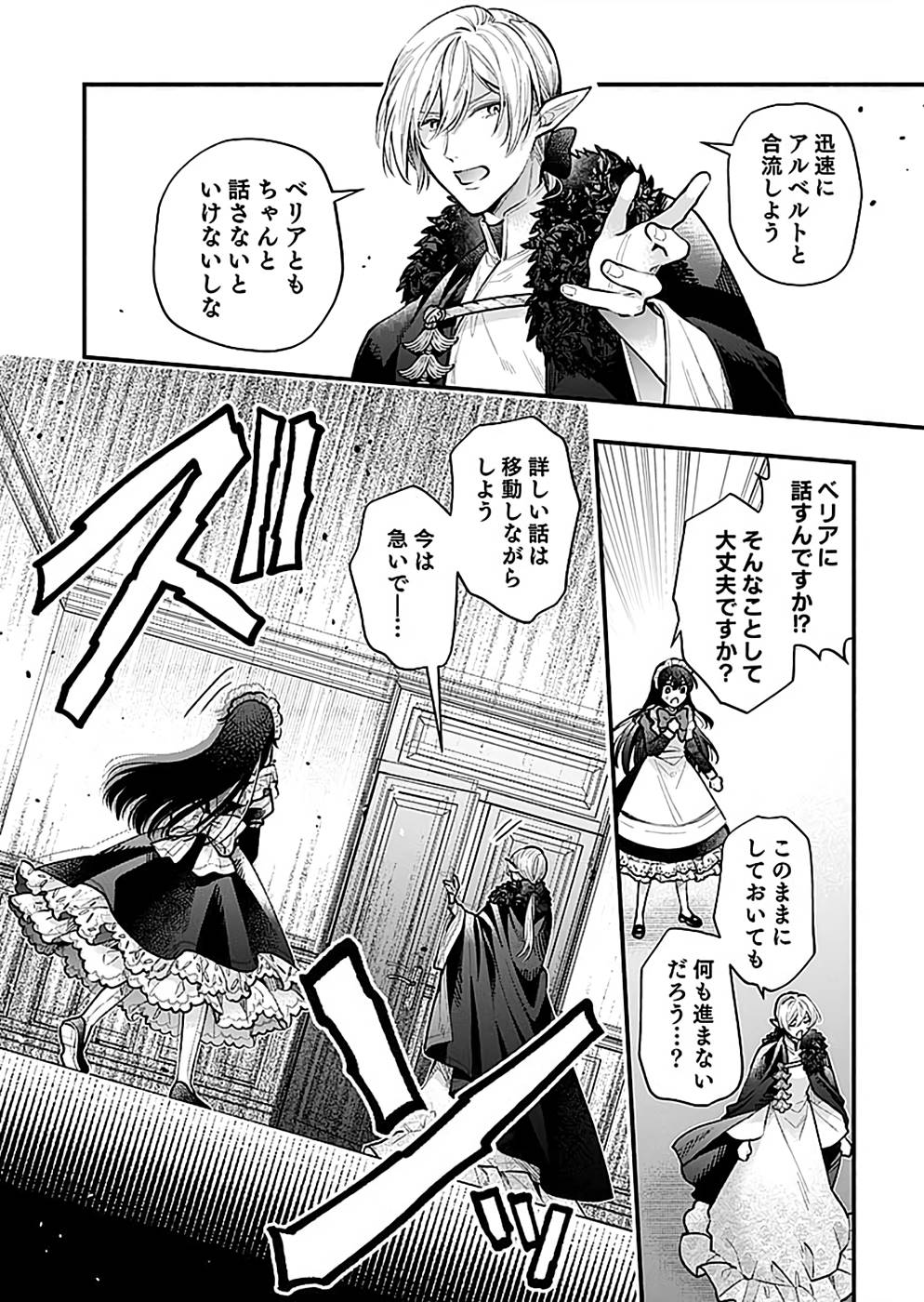 Sono Gargoyle wa Chijou Demo Kiken Death - Chapter 22 - Page 18