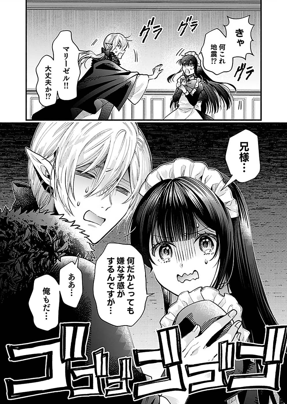 Sono Gargoyle wa Chijou Demo Kiken Death - Chapter 22 - Page 19