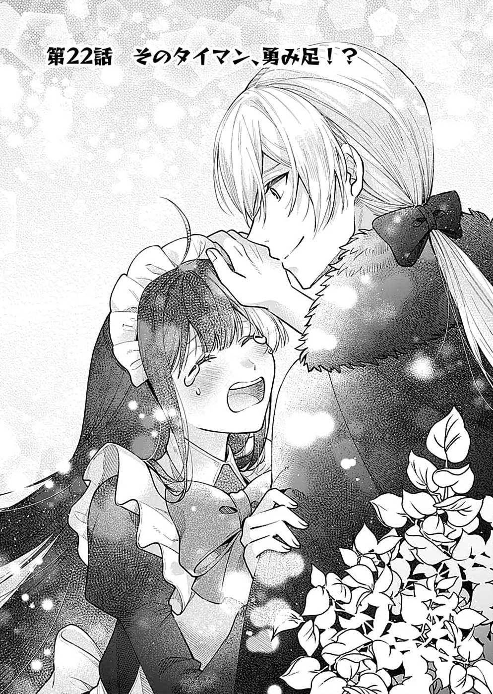 Sono Gargoyle wa Chijou Demo Kiken Death - Chapter 22 - Page 2