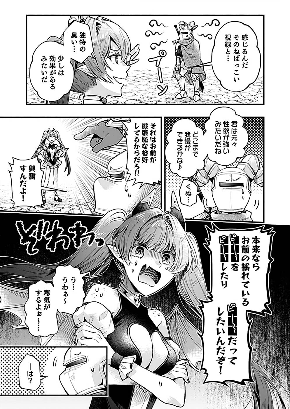 Sono Gargoyle wa Chijou Demo Kiken Death - Chapter 22 - Page 21