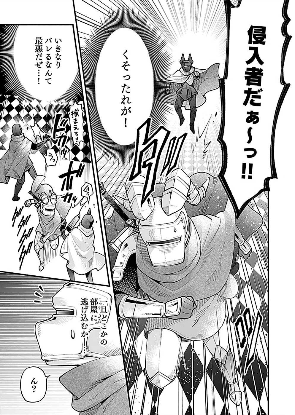 Sono Gargoyle wa Chijou Demo Kiken Death - Chapter 22 - Page 3