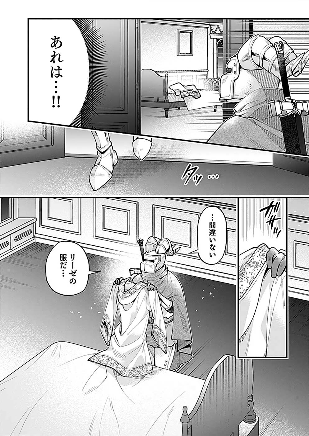 Sono Gargoyle wa Chijou Demo Kiken Death - Chapter 22 - Page 4