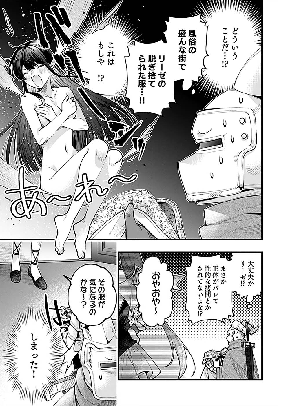 Sono Gargoyle wa Chijou Demo Kiken Death - Chapter 22 - Page 5