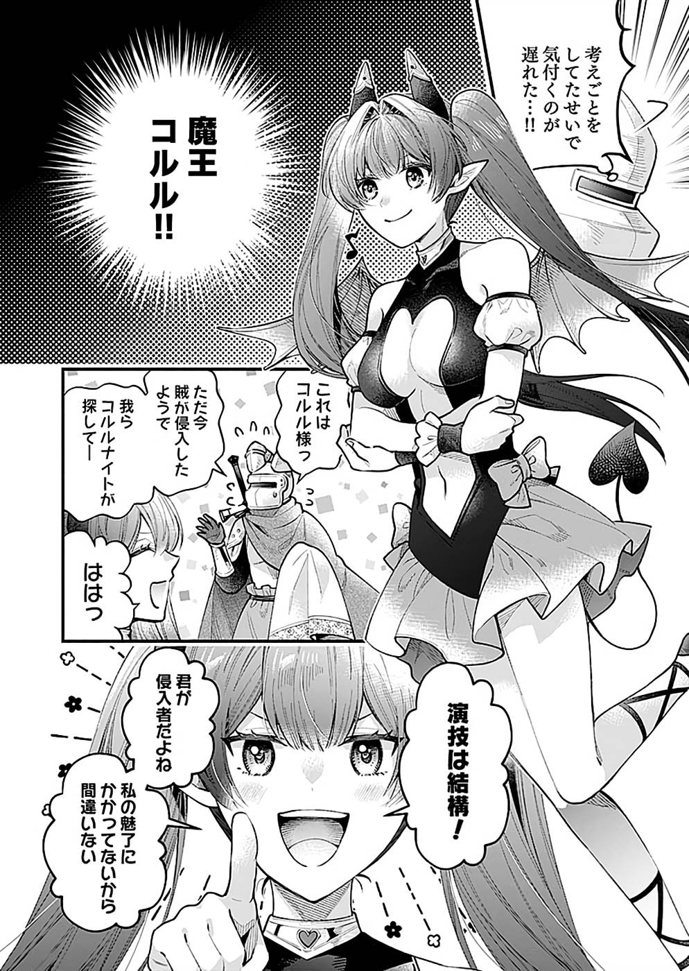 Sono Gargoyle wa Chijou Demo Kiken Death - Chapter 22 - Page 6