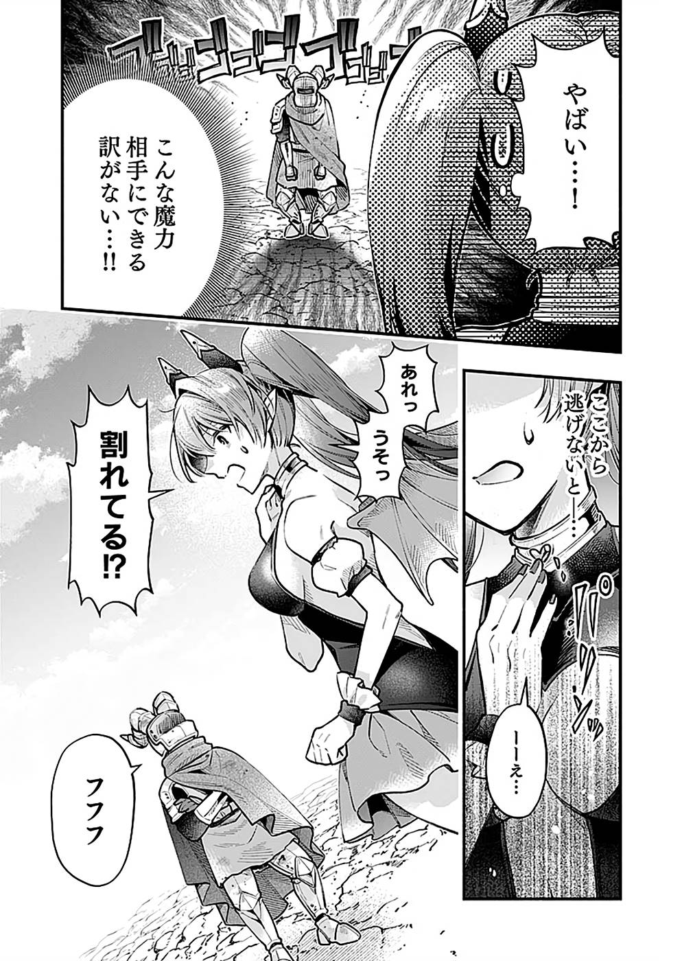 Sono Gargoyle wa Chijou Demo Kiken Death - Chapter 23 - Page 1