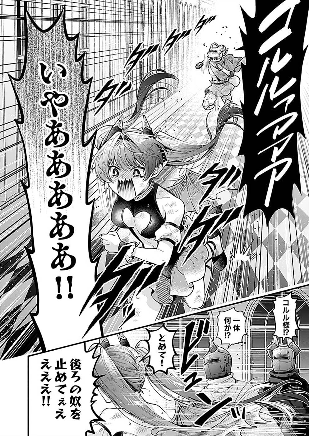 Sono Gargoyle wa Chijou Demo Kiken Death - Chapter 23 - Page 12