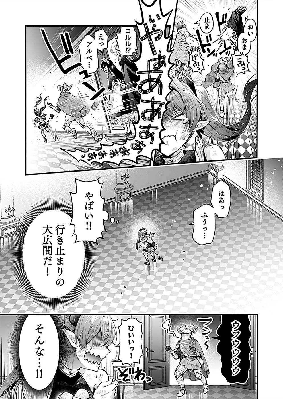 Sono Gargoyle wa Chijou Demo Kiken Death - Chapter 23 - Page 13
