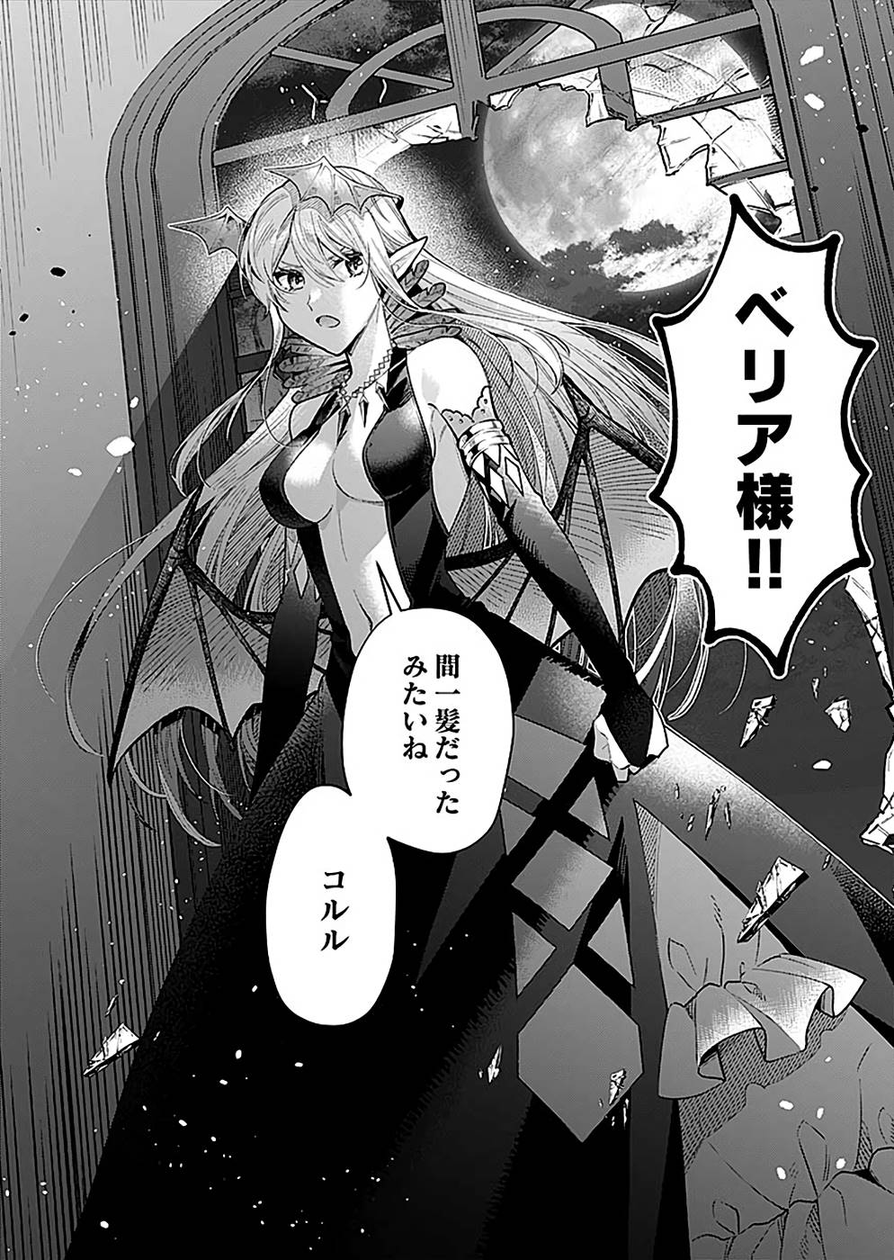 Sono Gargoyle wa Chijou Demo Kiken Death - Chapter 23 - Page 16