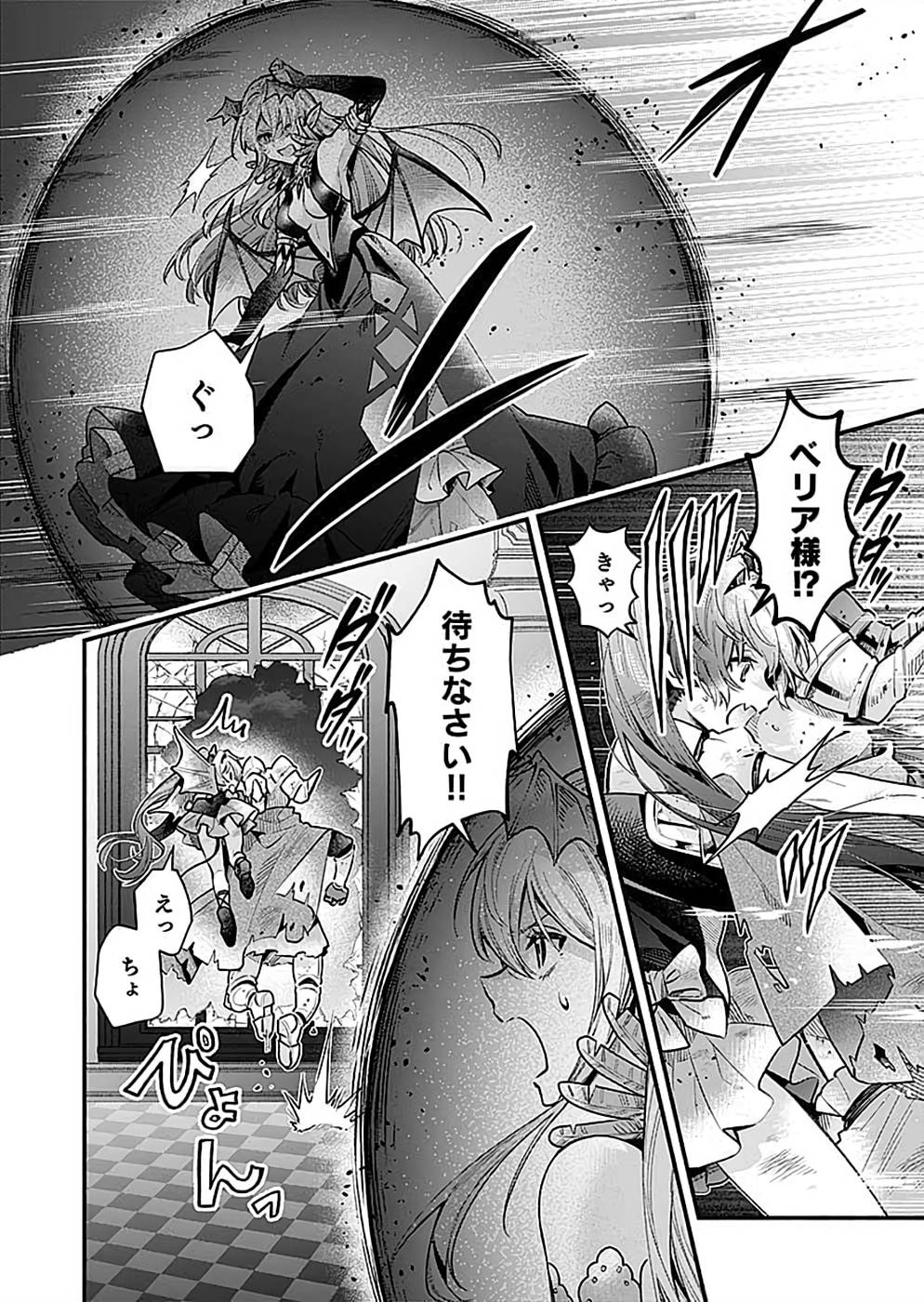 Sono Gargoyle wa Chijou Demo Kiken Death - Chapter 23 - Page 18