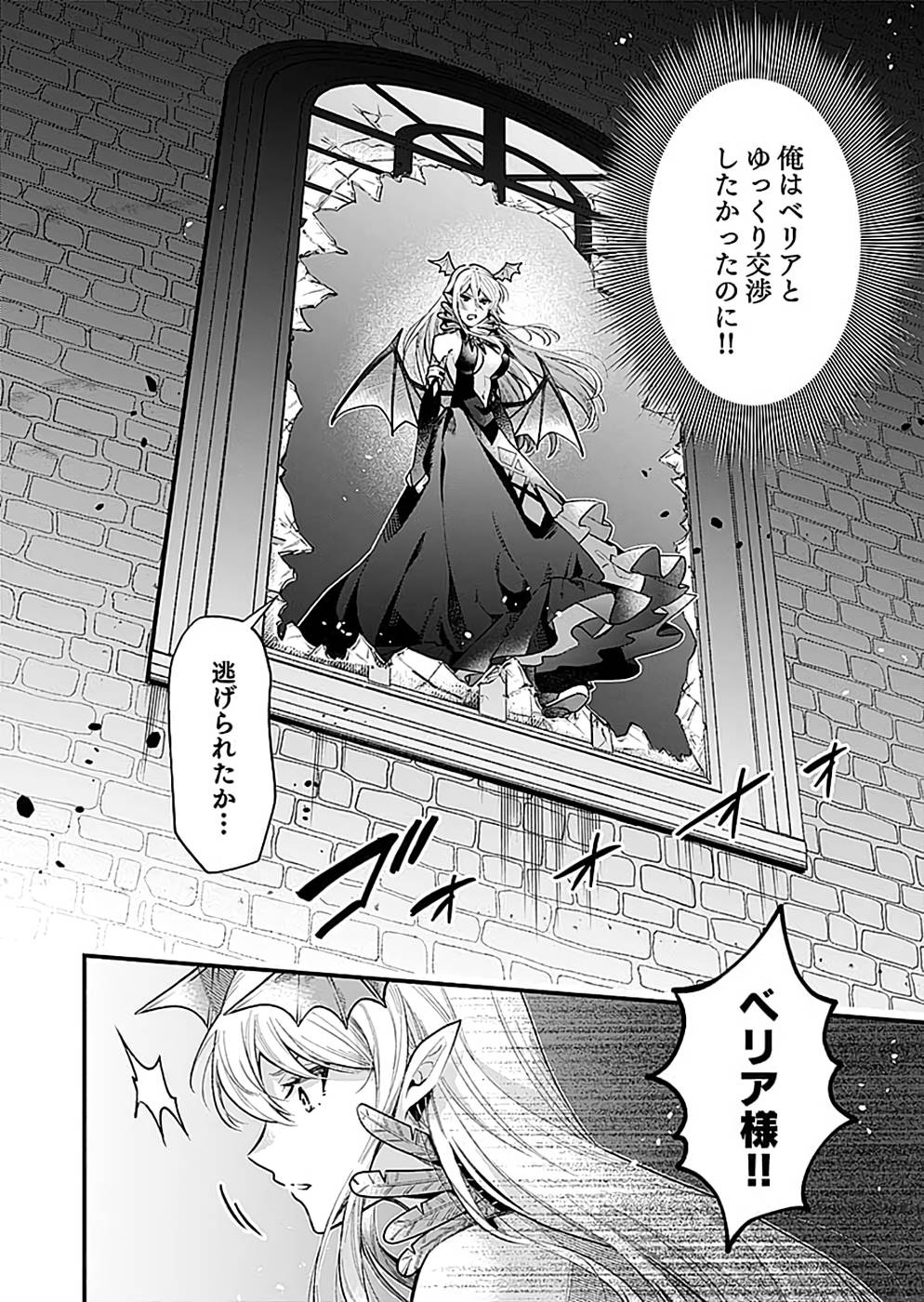 Sono Gargoyle wa Chijou Demo Kiken Death - Chapter 23 - Page 20