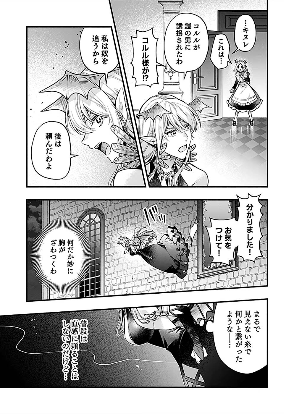 Sono Gargoyle wa Chijou Demo Kiken Death - Chapter 23 - Page 21