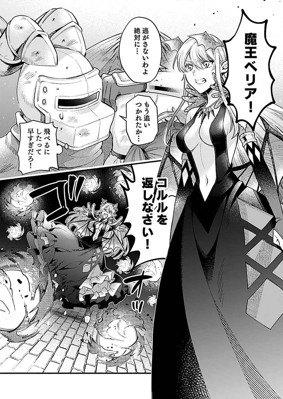 Sono Gargoyle wa Chijou Demo Kiken Death - Chapter 23 - Page 24