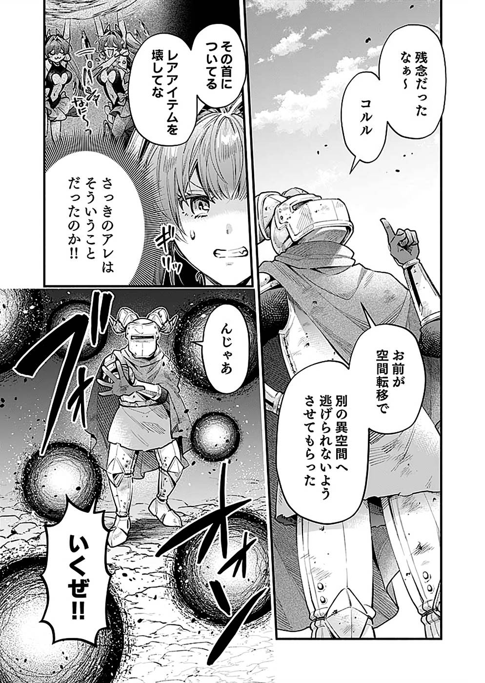 Sono Gargoyle wa Chijou Demo Kiken Death - Chapter 23 - Page 3