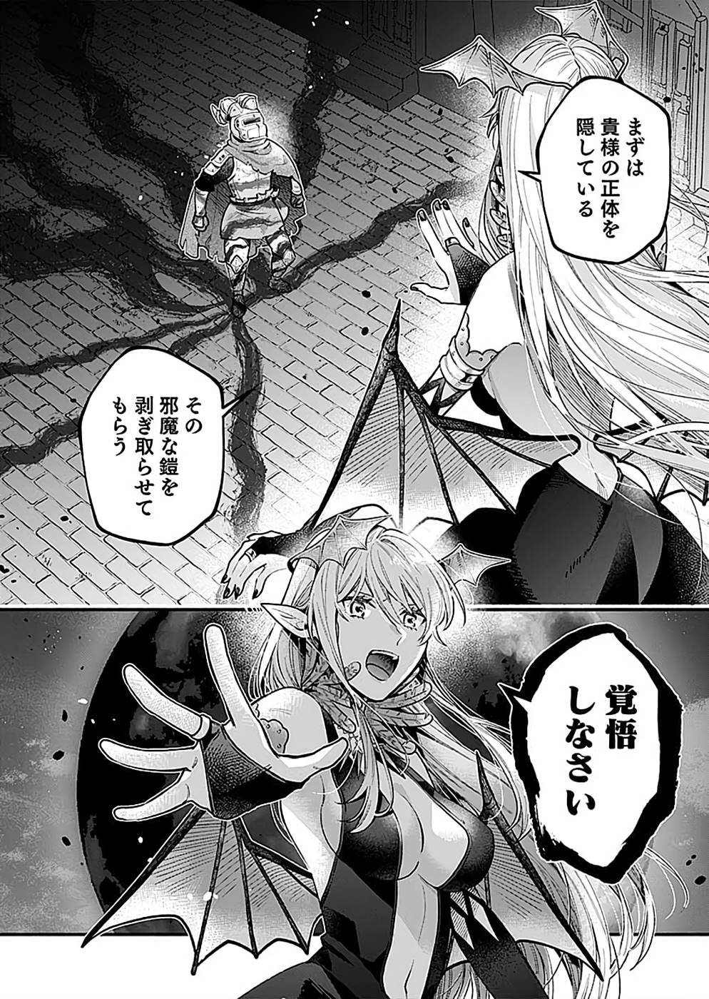 Sono Gargoyle wa Chijou Demo Kiken Death - Chapter 23 - Page 30