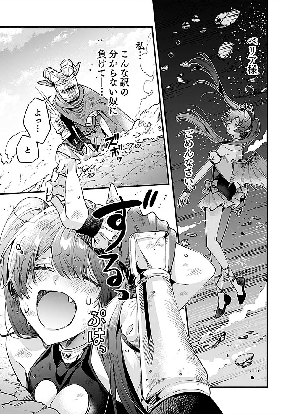 Sono Gargoyle wa Chijou Demo Kiken Death - Chapter 23 - Page 7