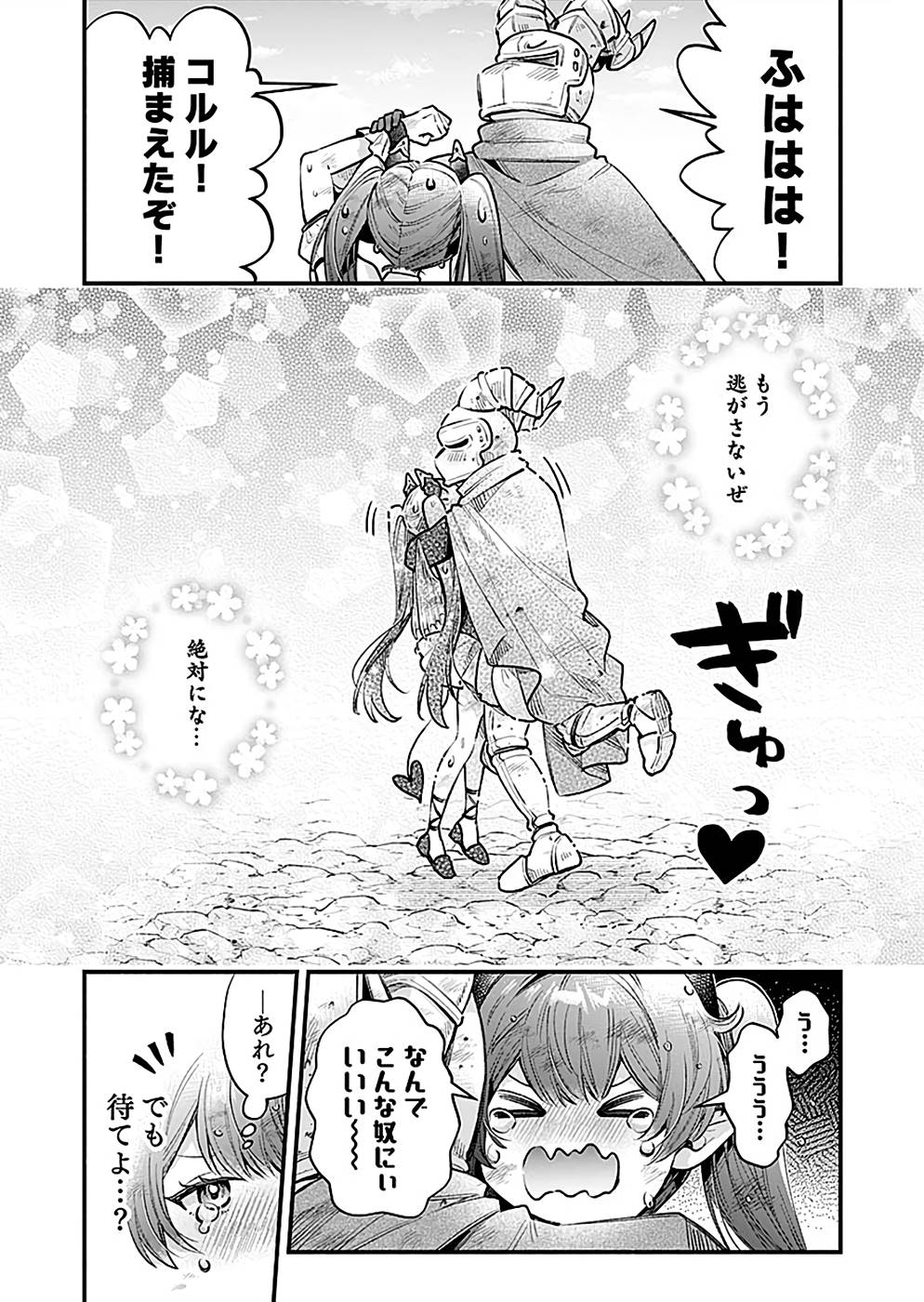 Sono Gargoyle wa Chijou Demo Kiken Death - Chapter 23 - Page 8