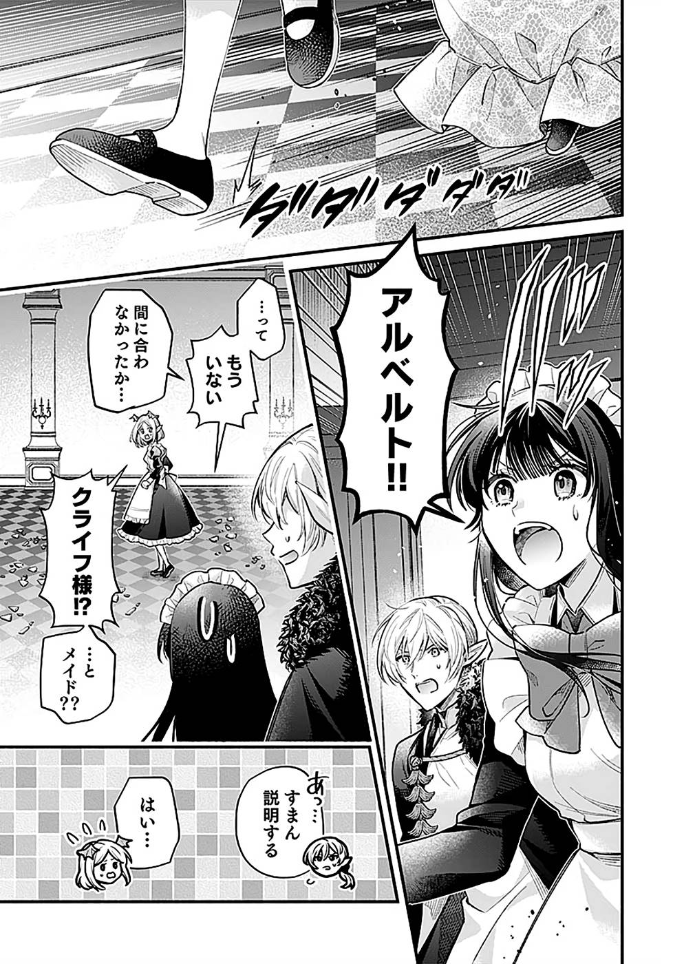 Sono Gargoyle wa Chijou Demo Kiken Death - Chapter 24 - Page 1