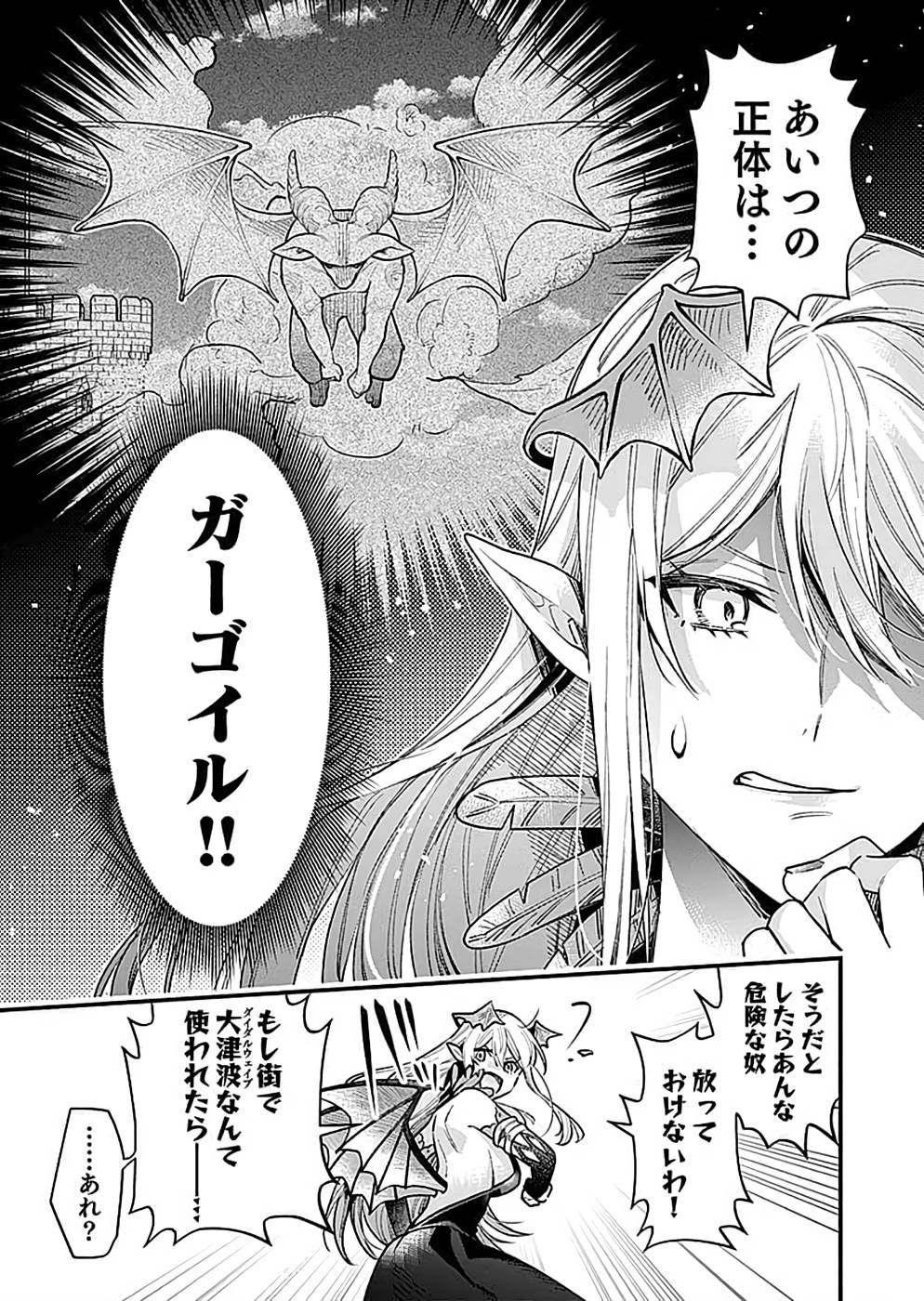 Sono Gargoyle wa Chijou Demo Kiken Death - Chapter 24 - Page 17