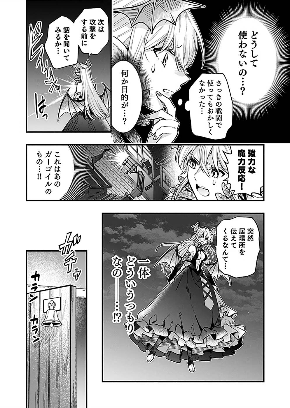 Sono Gargoyle wa Chijou Demo Kiken Death - Chapter 24 - Page 18