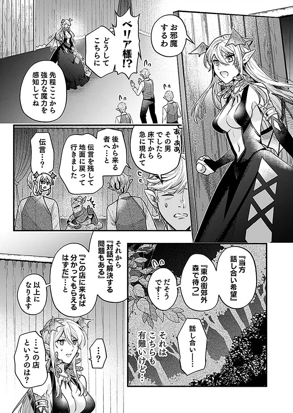 Sono Gargoyle wa Chijou Demo Kiken Death - Chapter 24 - Page 19