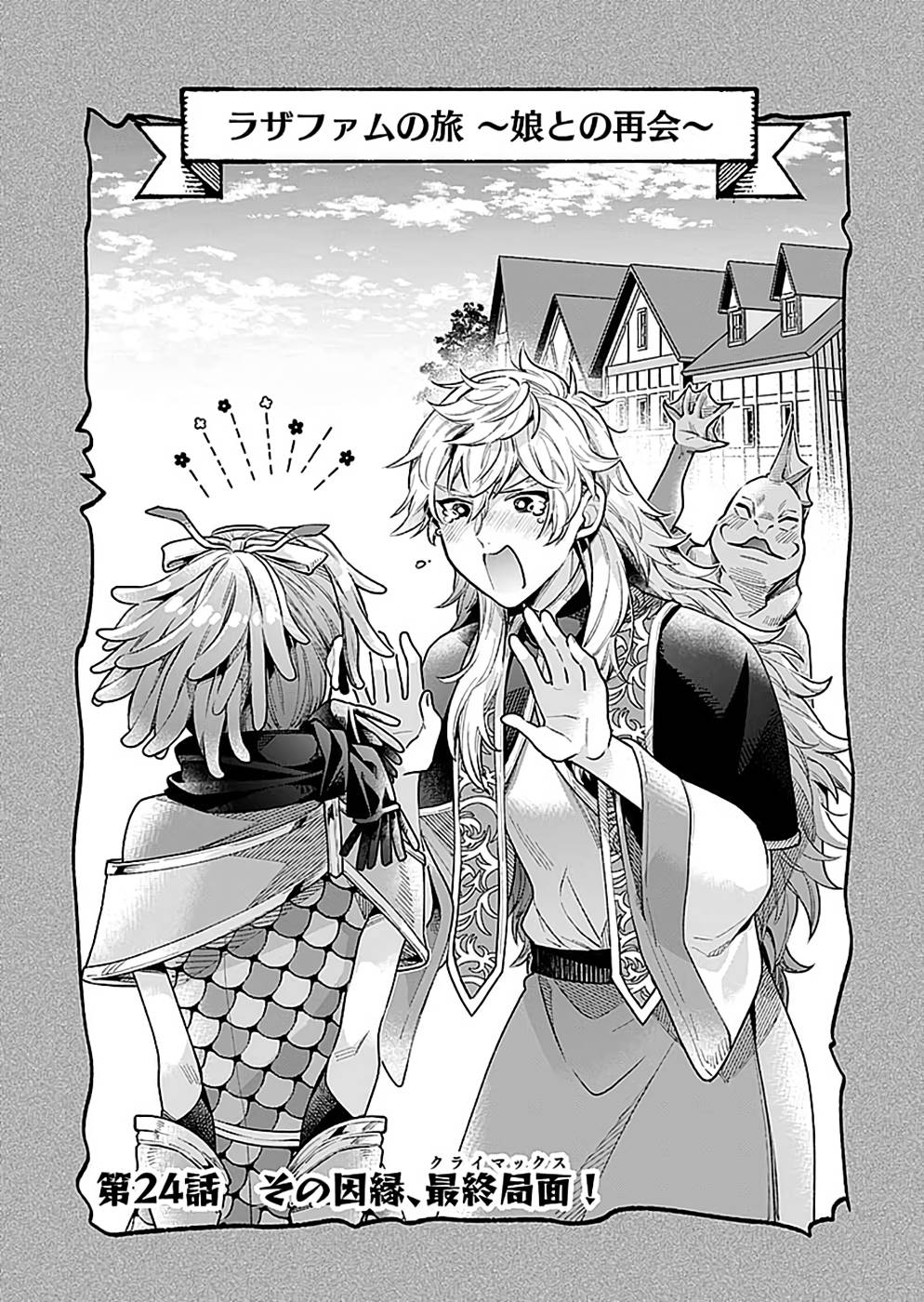 Sono Gargoyle wa Chijou Demo Kiken Death - Chapter 24 - Page 2