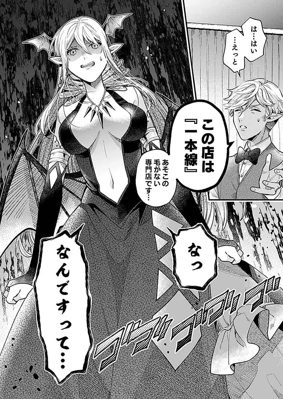 Sono Gargoyle wa Chijou Demo Kiken Death - Chapter 24 - Page 20