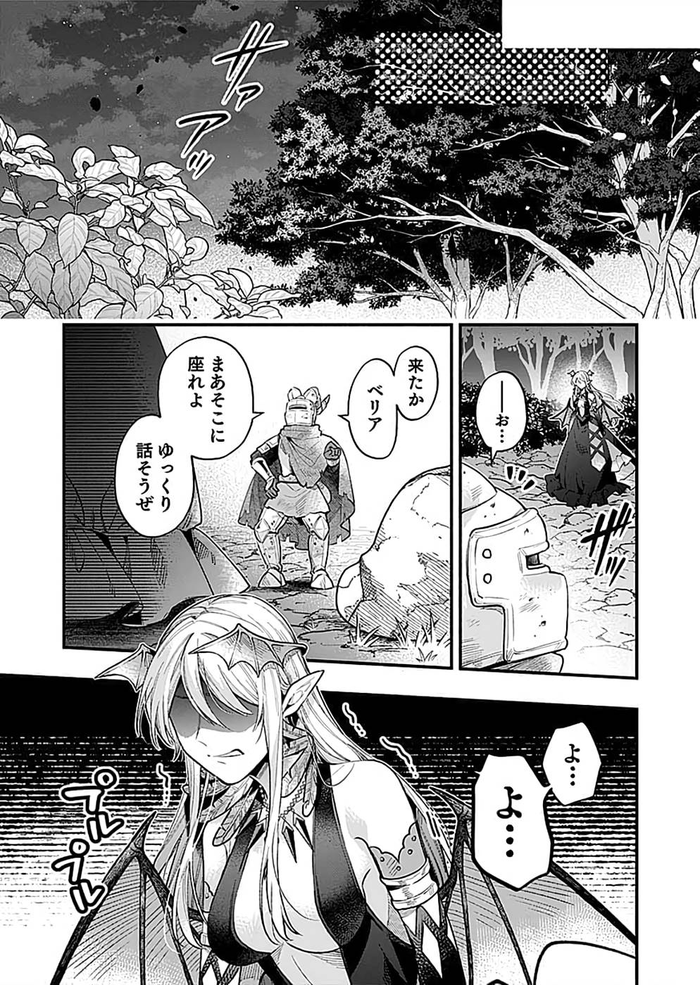 Sono Gargoyle wa Chijou Demo Kiken Death - Chapter 24 - Page 21