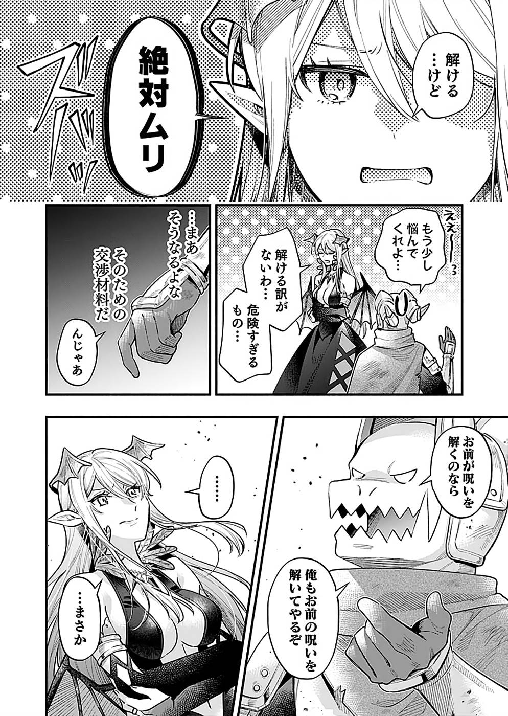 Sono Gargoyle wa Chijou Demo Kiken Death - Chapter 24 - Page 24