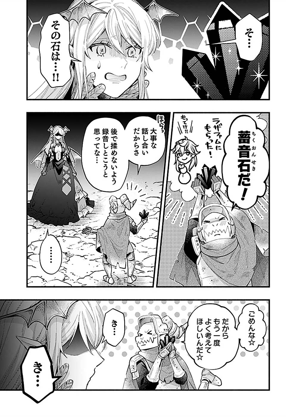 Sono Gargoyle wa Chijou Demo Kiken Death - Chapter 24 - Page 27