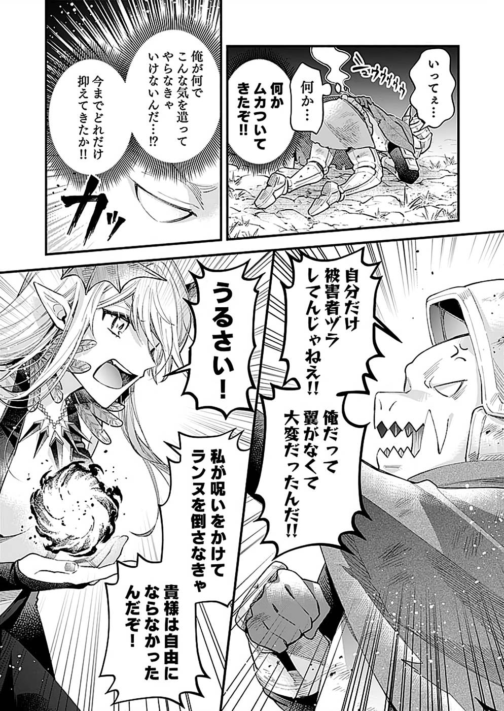 Sono Gargoyle wa Chijou Demo Kiken Death - Chapter 24 - Page 29