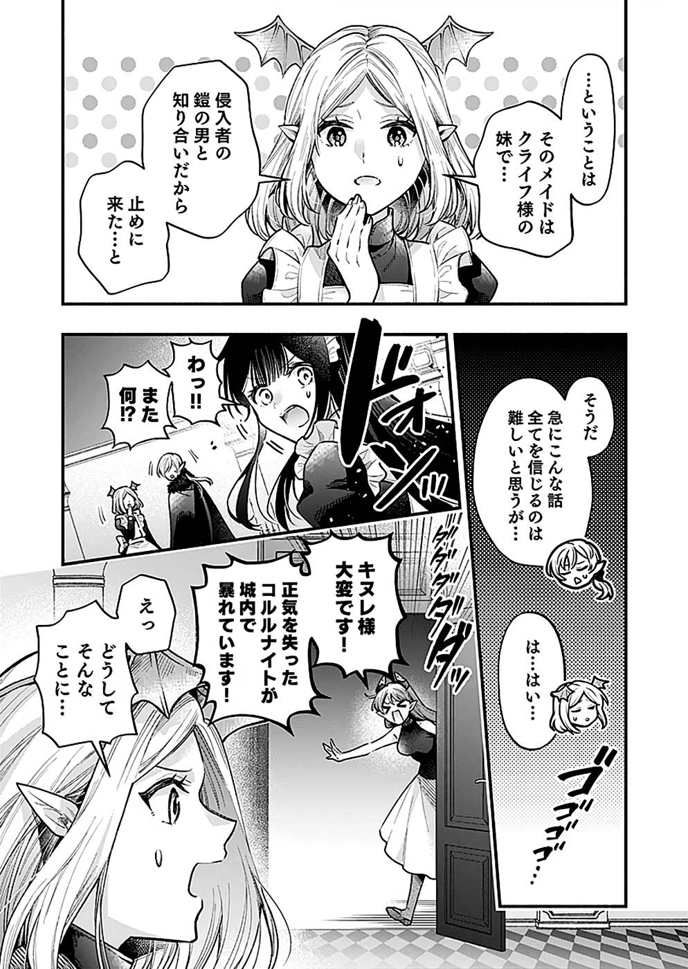 Sono Gargoyle wa Chijou Demo Kiken Death - Chapter 24 - Page 3