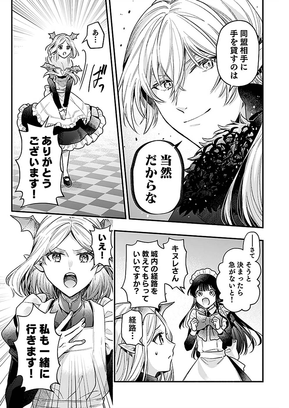 Sono Gargoyle wa Chijou Demo Kiken Death - Chapter 24 - Page 5