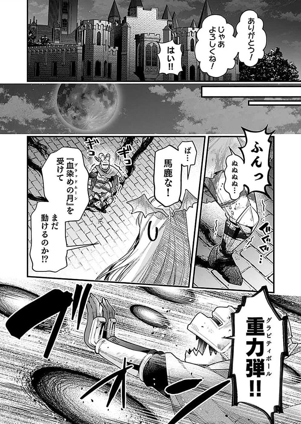 Sono Gargoyle wa Chijou Demo Kiken Death - Chapter 24 - Page 6