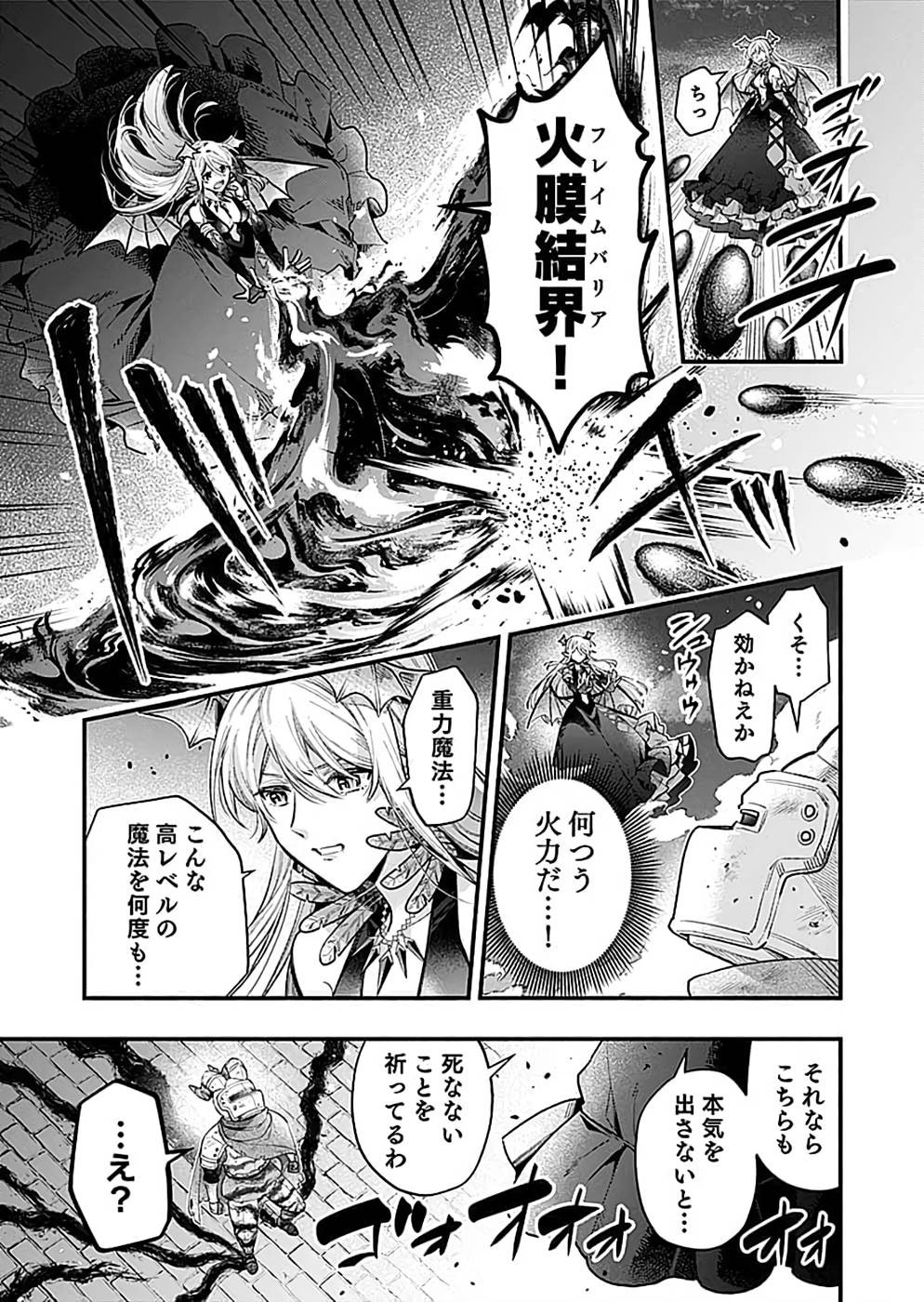 Sono Gargoyle wa Chijou Demo Kiken Death - Chapter 24 - Page 7