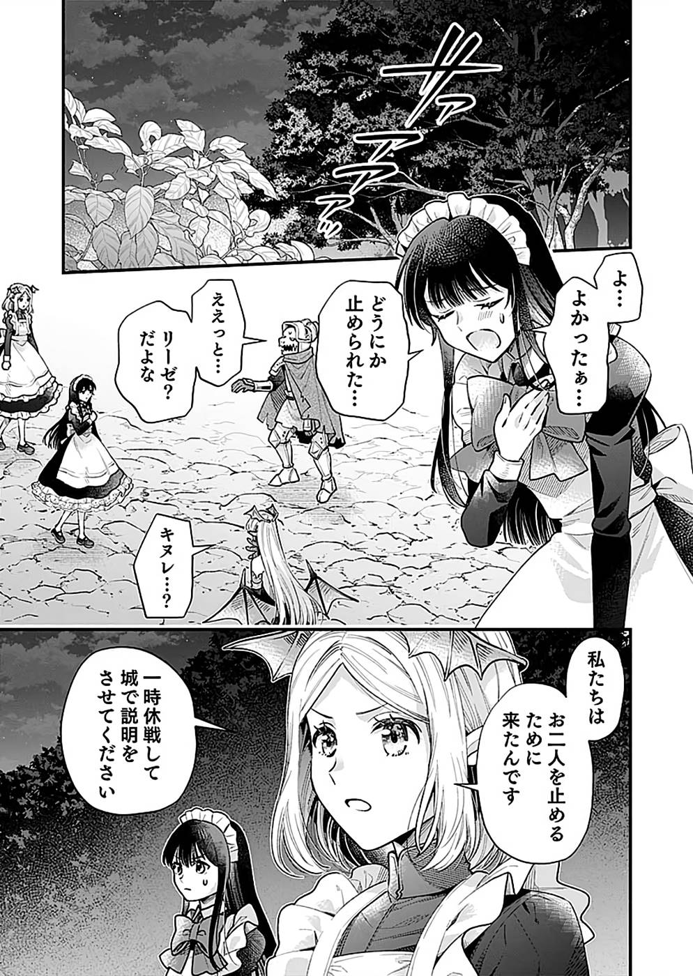 Sono Gargoyle wa Chijou Demo Kiken Death - Chapter 25 - Page 1