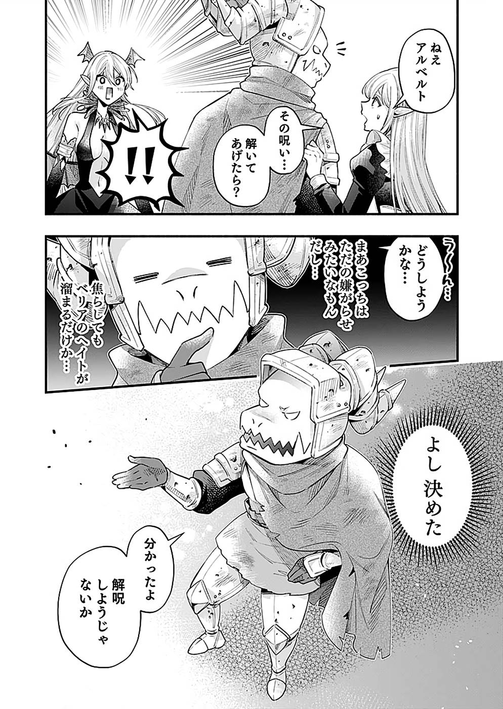 Sono Gargoyle wa Chijou Demo Kiken Death - Chapter 25 - Page 10