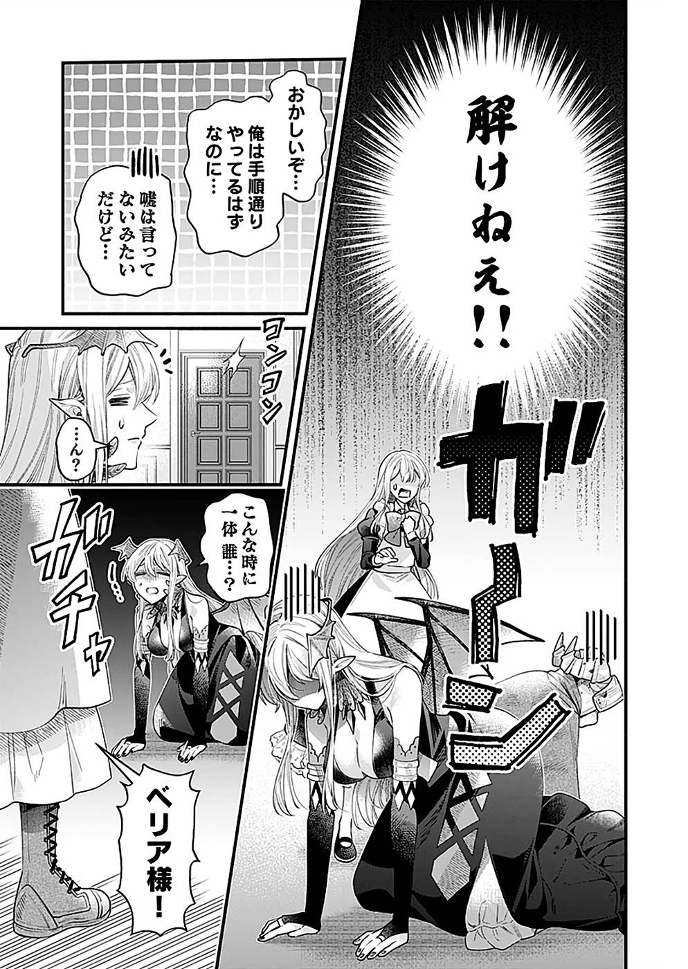 Sono Gargoyle wa Chijou Demo Kiken Death - Chapter 25 - Page 13