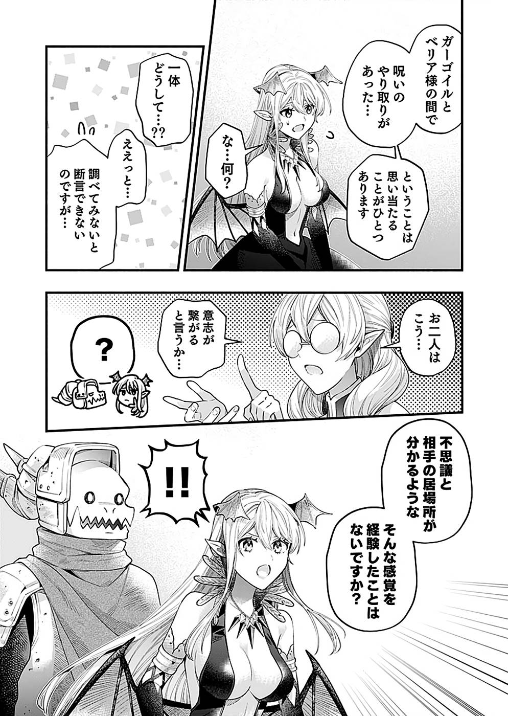 Sono Gargoyle wa Chijou Demo Kiken Death - Chapter 25 - Page 15