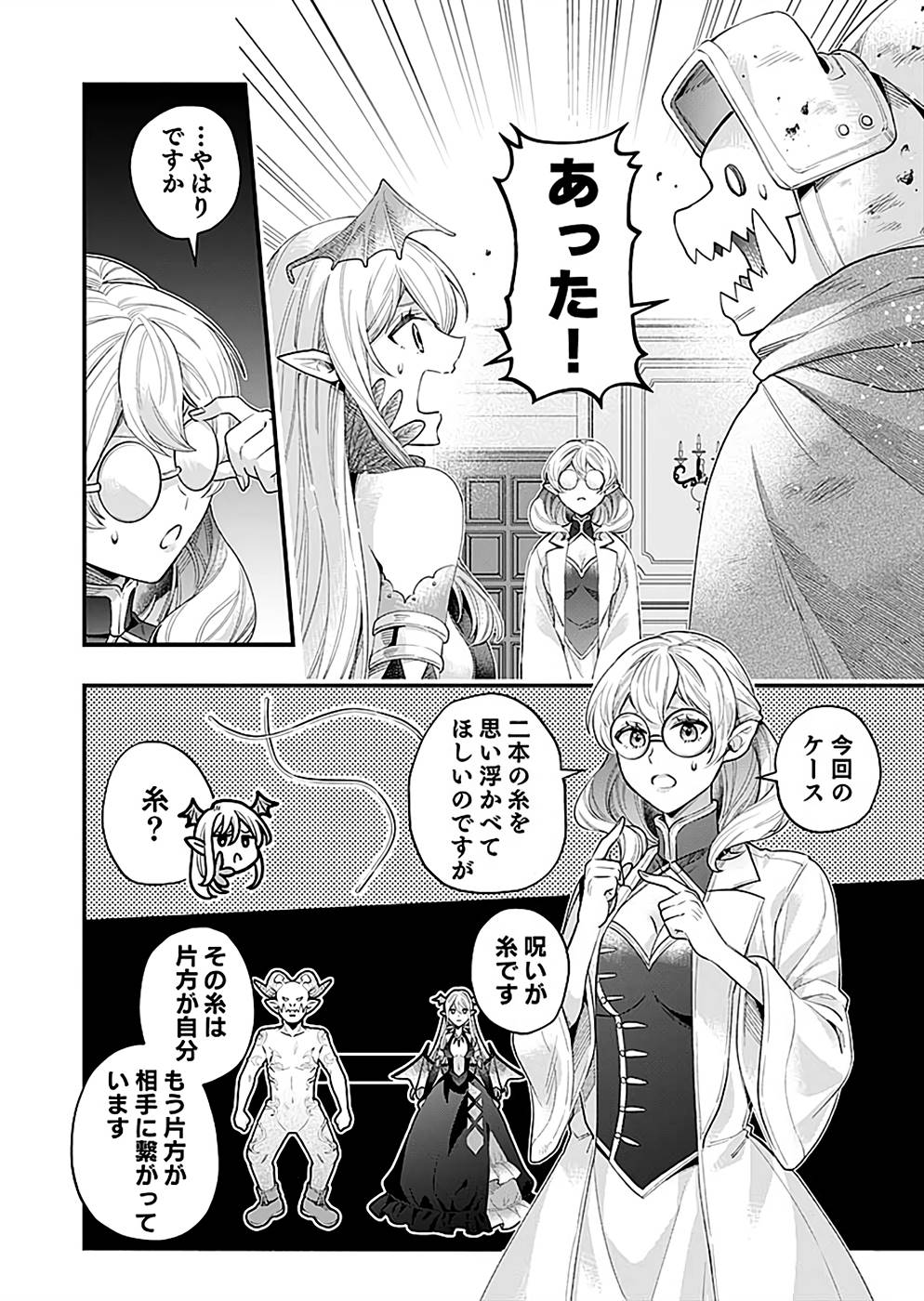 Sono Gargoyle wa Chijou Demo Kiken Death - Chapter 25 - Page 16