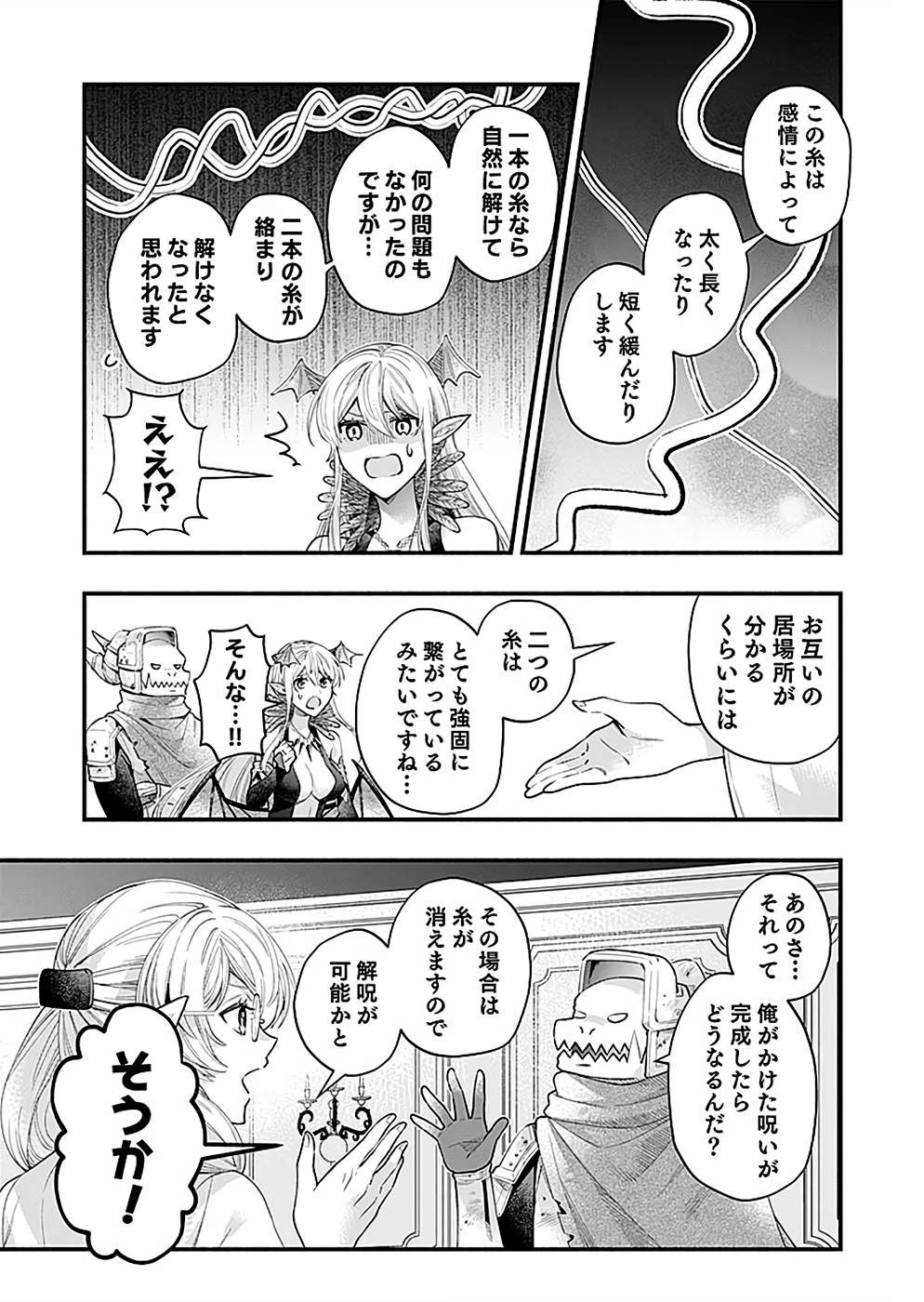 Sono Gargoyle wa Chijou Demo Kiken Death - Chapter 25 - Page 17