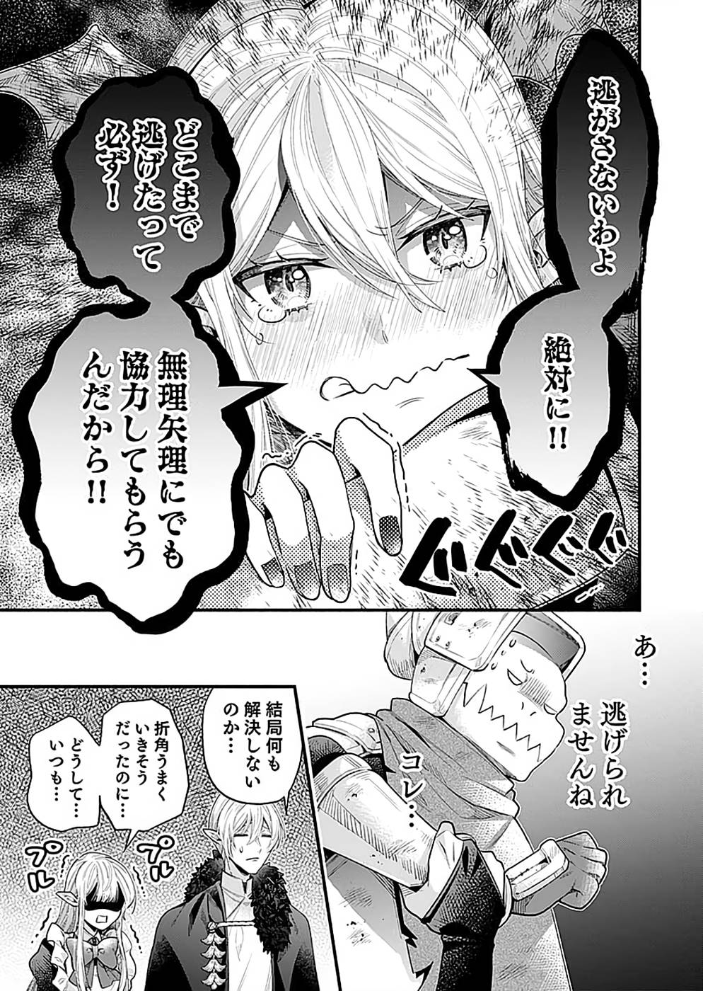 Sono Gargoyle wa Chijou Demo Kiken Death - Chapter 25 - Page 19