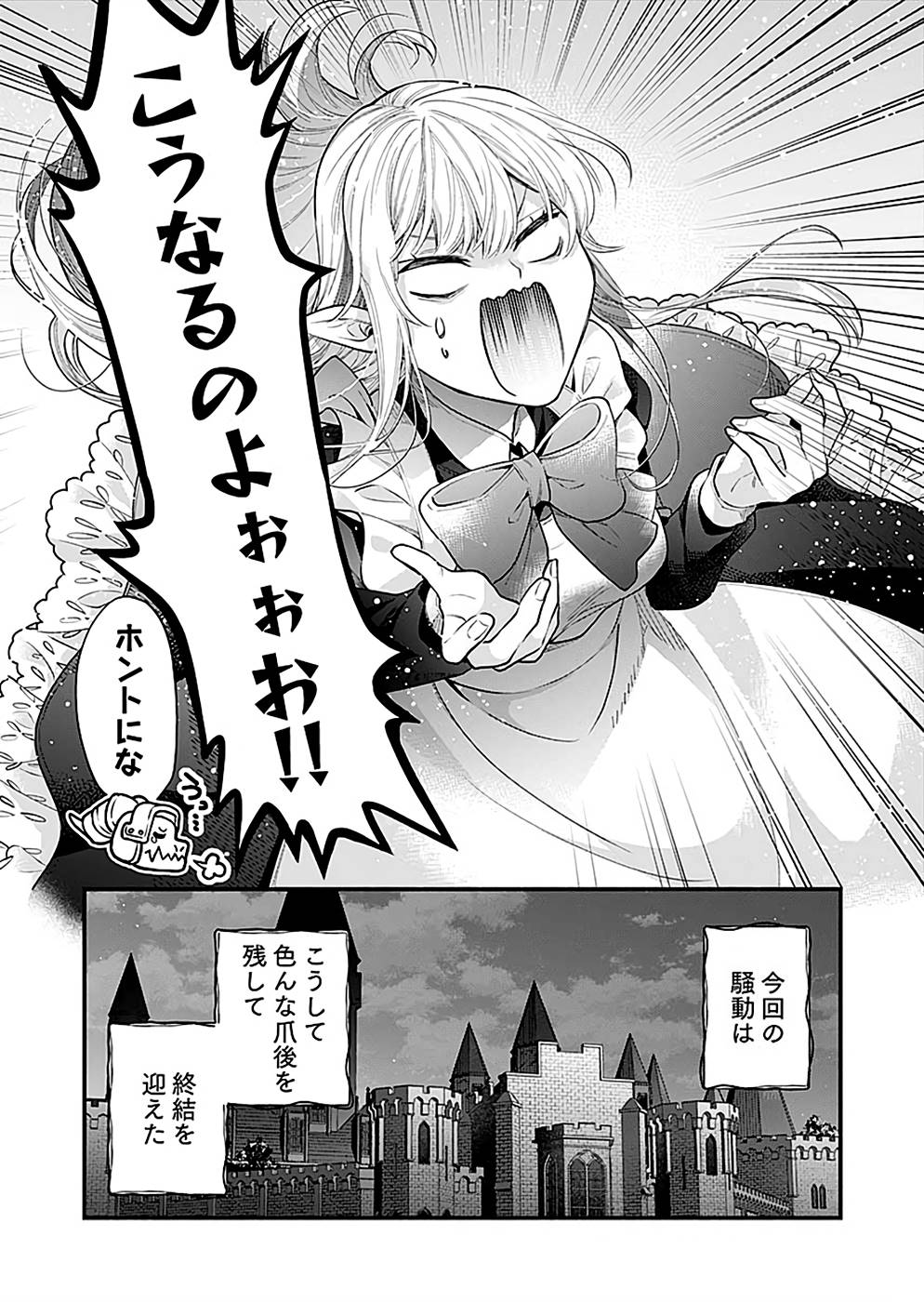 Sono Gargoyle wa Chijou Demo Kiken Death - Chapter 25 - Page 20