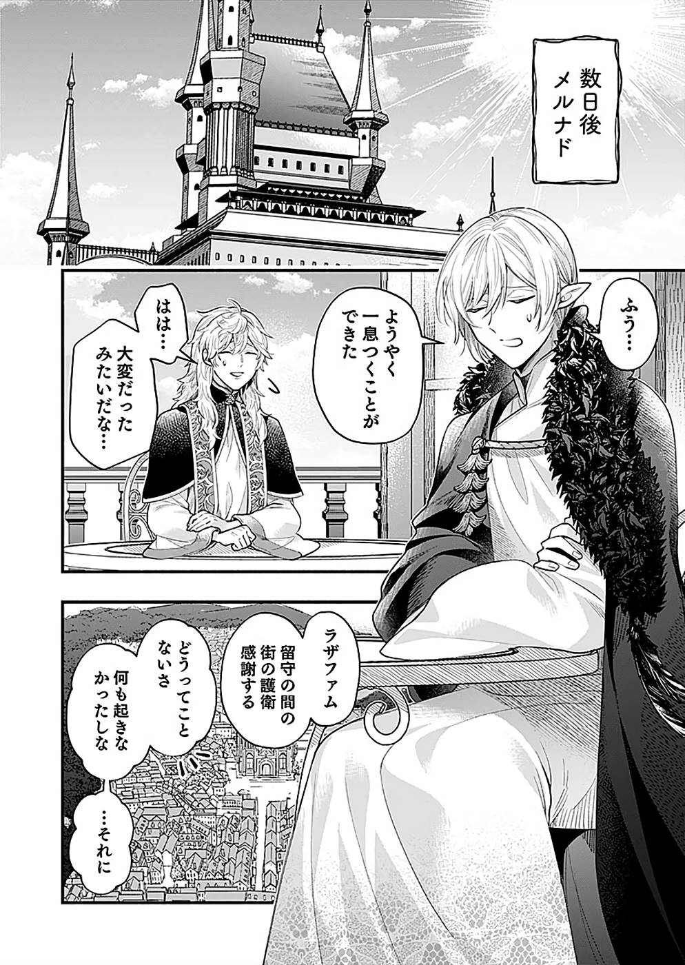 Sono Gargoyle wa Chijou Demo Kiken Death - Chapter 25 - Page 22