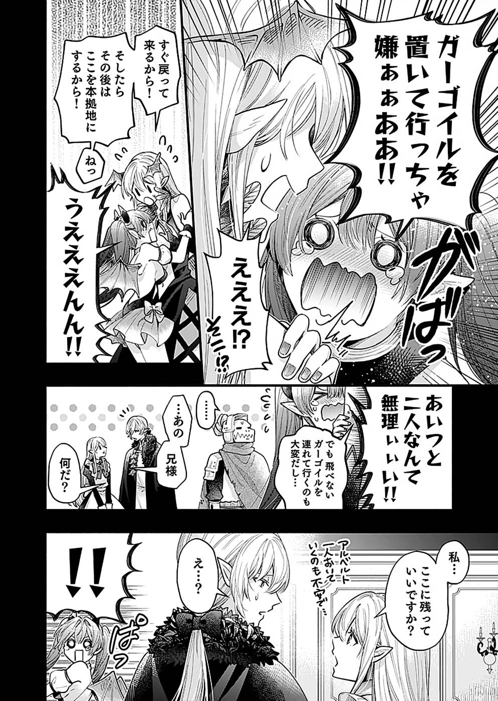 Sono Gargoyle wa Chijou Demo Kiken Death - Chapter 25 - Page 24