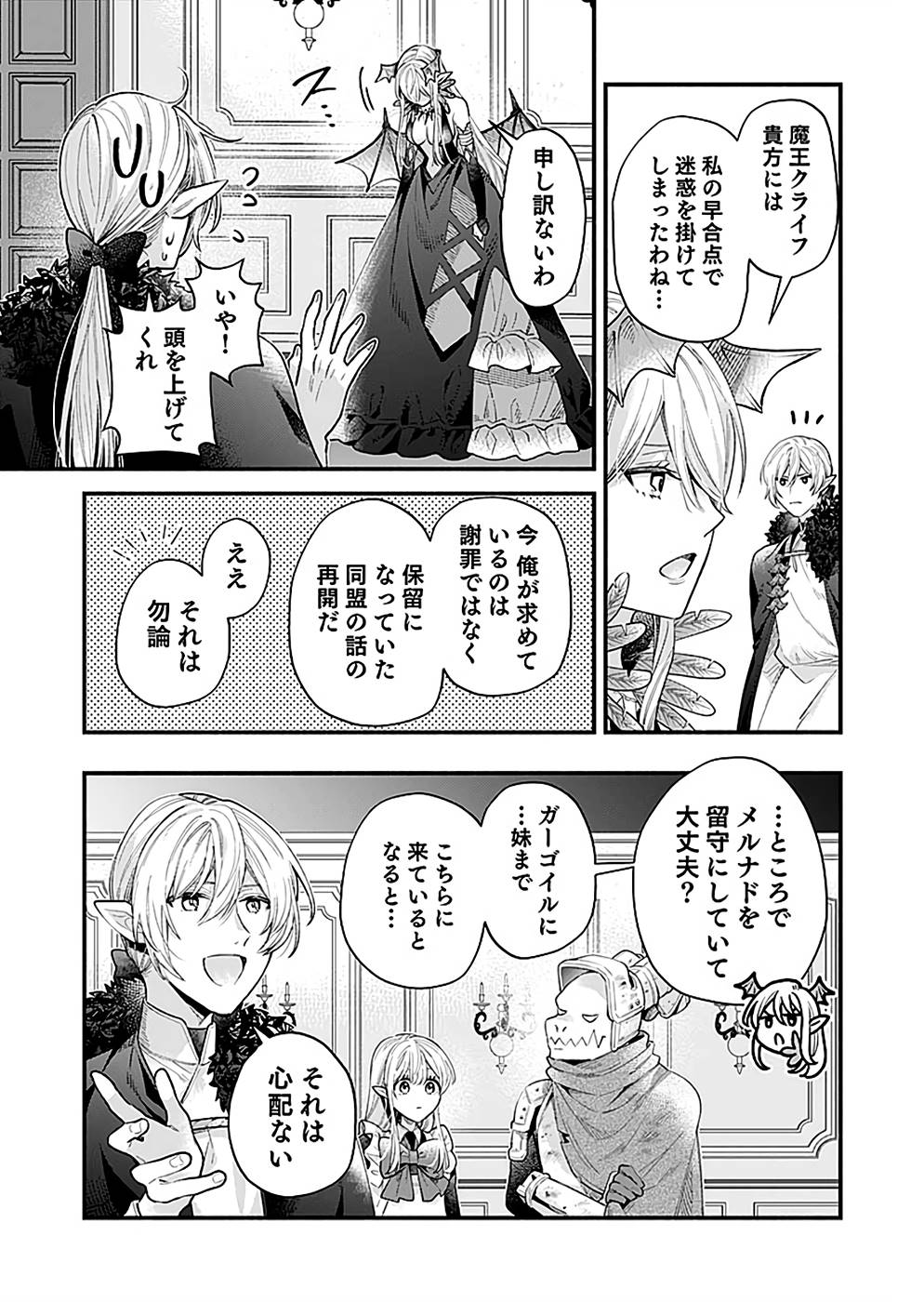 Sono Gargoyle wa Chijou Demo Kiken Death - Chapter 25 - Page 3