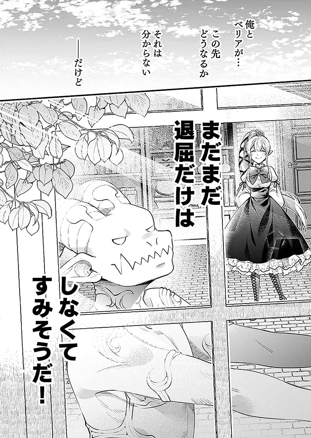 Sono Gargoyle wa Chijou Demo Kiken Death - Chapter 25 - Page 30