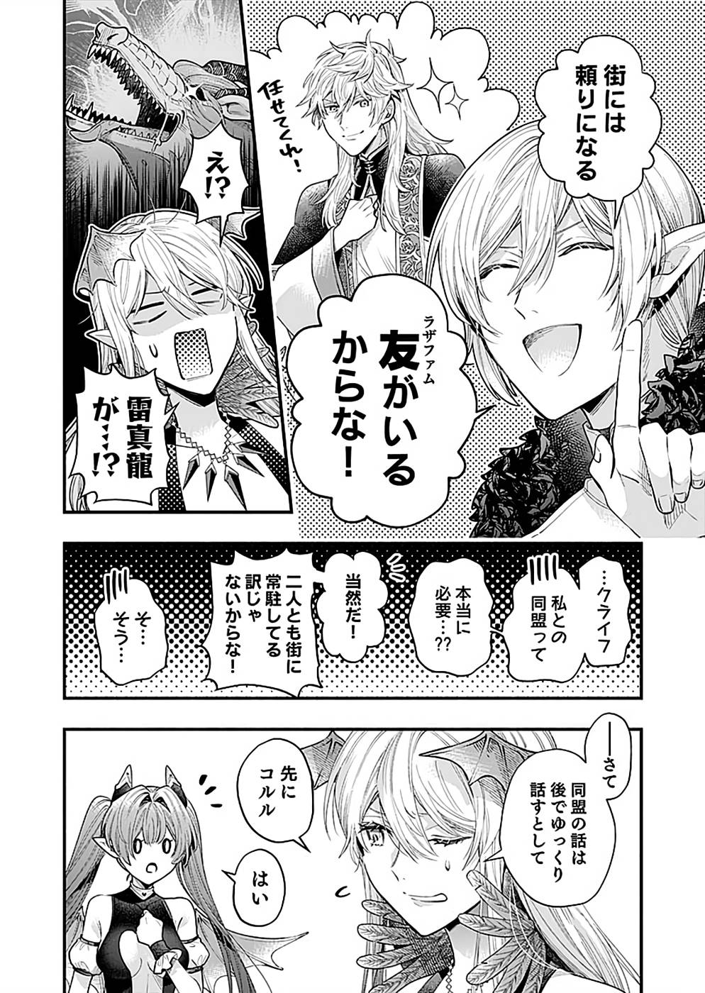 Sono Gargoyle wa Chijou Demo Kiken Death - Chapter 25 - Page 4