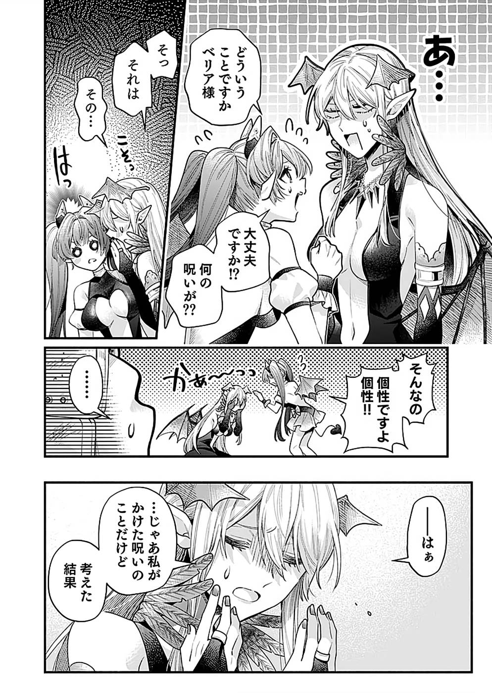 Sono Gargoyle wa Chijou Demo Kiken Death - Chapter 25 - Page 6