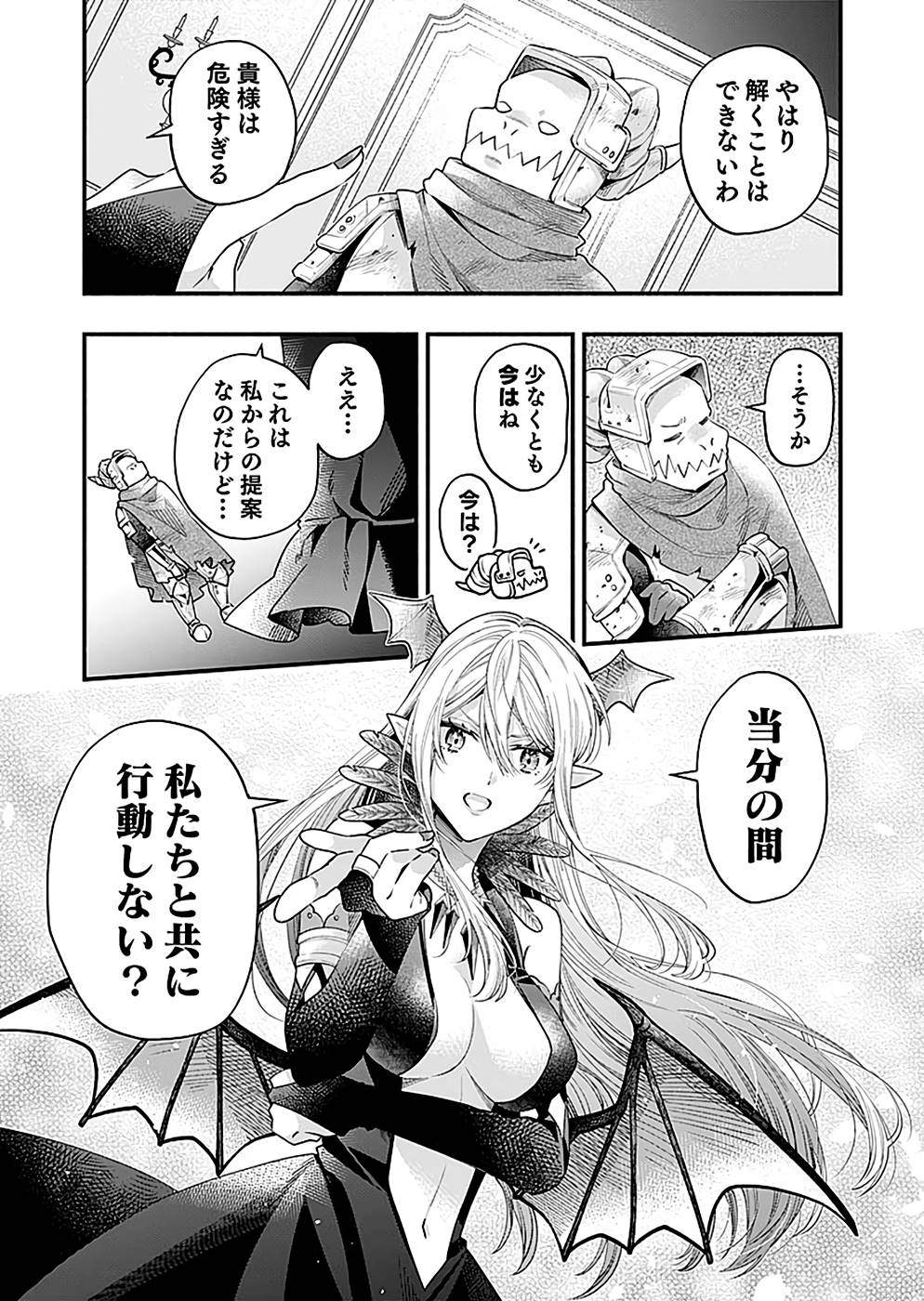 Sono Gargoyle wa Chijou Demo Kiken Death - Chapter 25 - Page 7