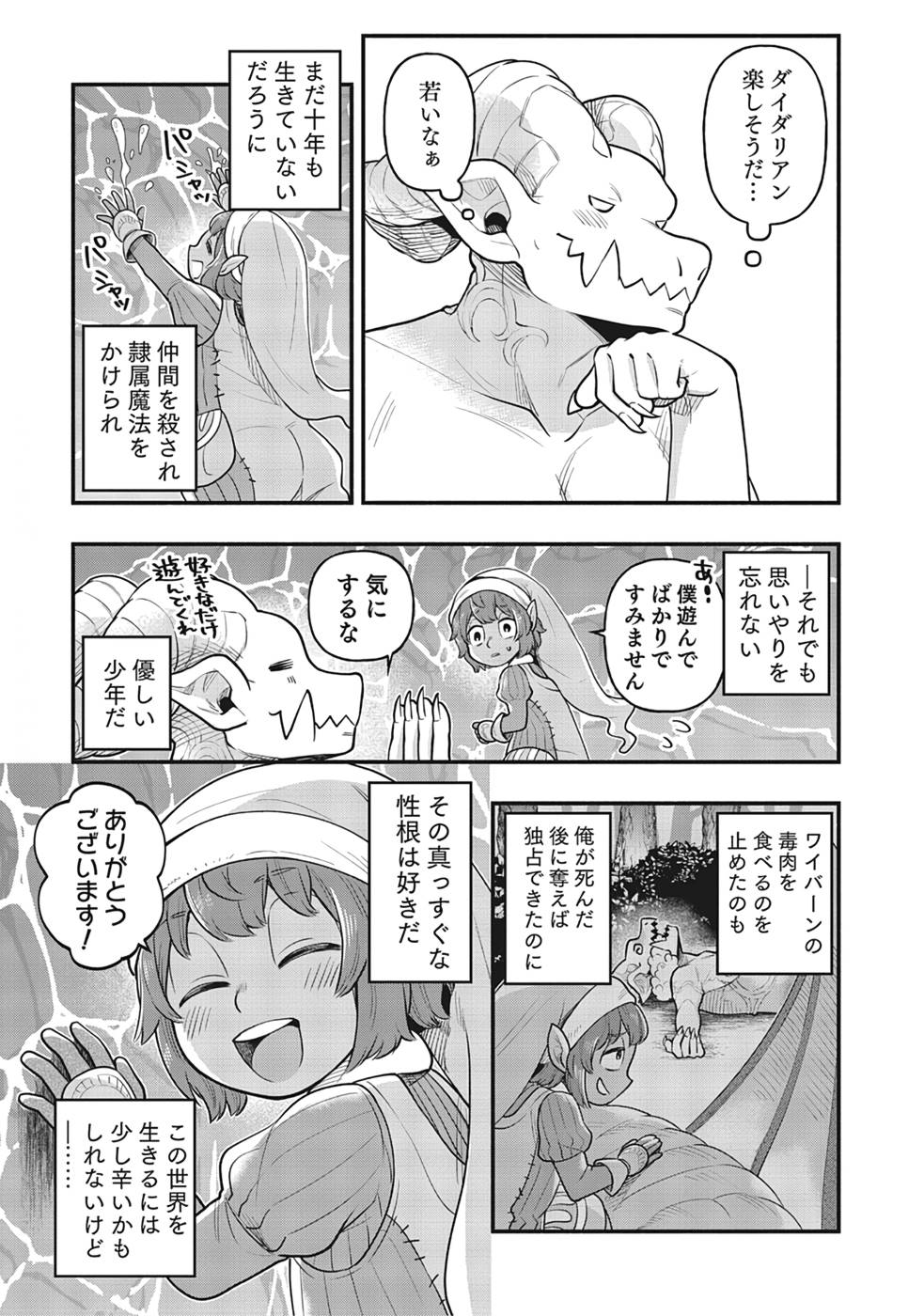 Sono Gargoyle wa Chijou Demo Kiken Death - Chapter 3 - Page 29